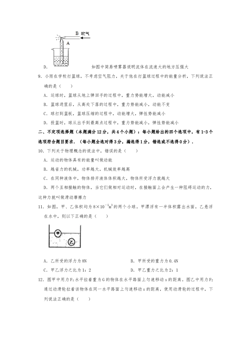 《2018-2019学年山东省青岛市八年(第二学期）期末物理试卷解析版_初高中资料库_初中资料库（转存避免链接过期失效）_初中物理》第3页预览