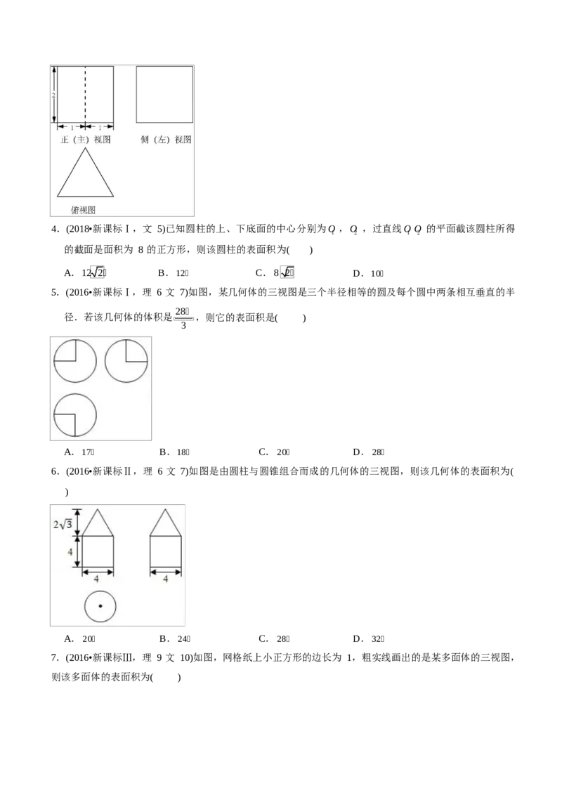 《2011-2020年高考数学真题分专题训练专题22空间几何体及其表面积与体积（学生版）_初高中资料库_高中资料库（转存避免链接过期失效）_高中数学》第10页预览