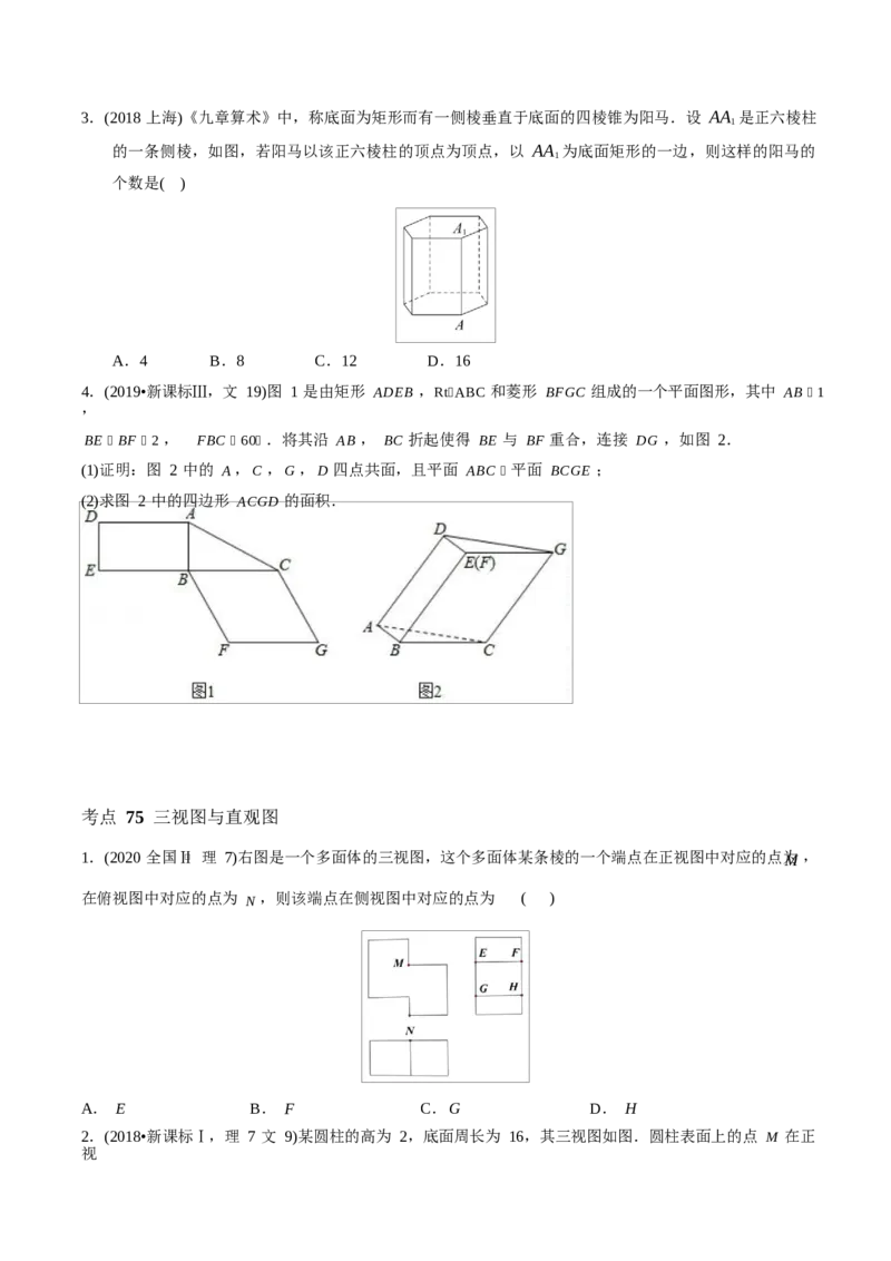 《2011-2020年高考数学真题分专题训练专题22空间几何体及其表面积与体积（学生版）_初高中资料库_高中资料库（转存避免链接过期失效）_高中数学》第5页预览