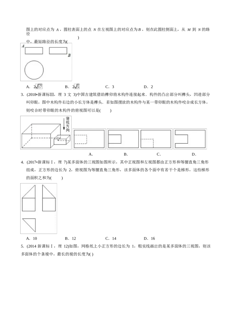 《2011-2020年高考数学真题分专题训练专题22空间几何体及其表面积与体积（学生版）_初高中资料库_高中资料库（转存避免链接过期失效）_高中数学》第6页预览