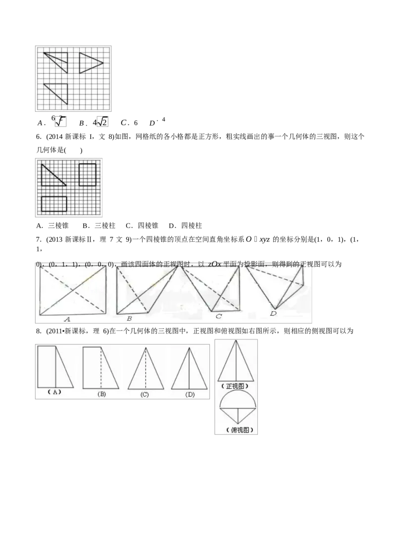 《2011-2020年高考数学真题分专题训练专题22空间几何体及其表面积与体积（学生版）_初高中资料库_高中资料库（转存避免链接过期失效）_高中数学》第7页预览