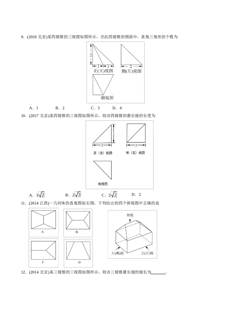 《2011-2020年高考数学真题分专题训练专题22空间几何体及其表面积与体积（学生版）_初高中资料库_高中资料库（转存避免链接过期失效）_高中数学》第8页预览