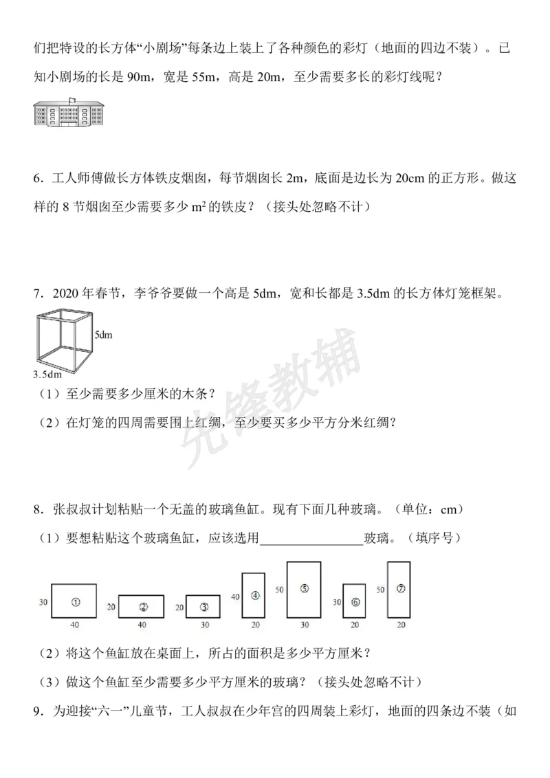 《五年级（下）数学长方体和正方体易错应用题_5年级下册同步教辅_5下数学_五下数学通用重点必背+专项练习》第2页预览