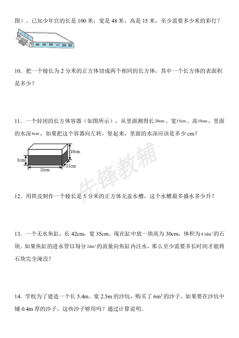 《五年级（下）数学长方体和正方体易错应用题_5年级下册同步教辅_5下数学_五下数学通用重点必背+专项练习》第3页预览