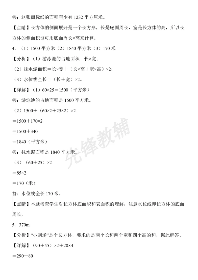 《五年级（下）数学长方体和正方体易错应用题_5年级下册同步教辅_5下数学_五下数学通用重点必背+专项练习》第7页预览