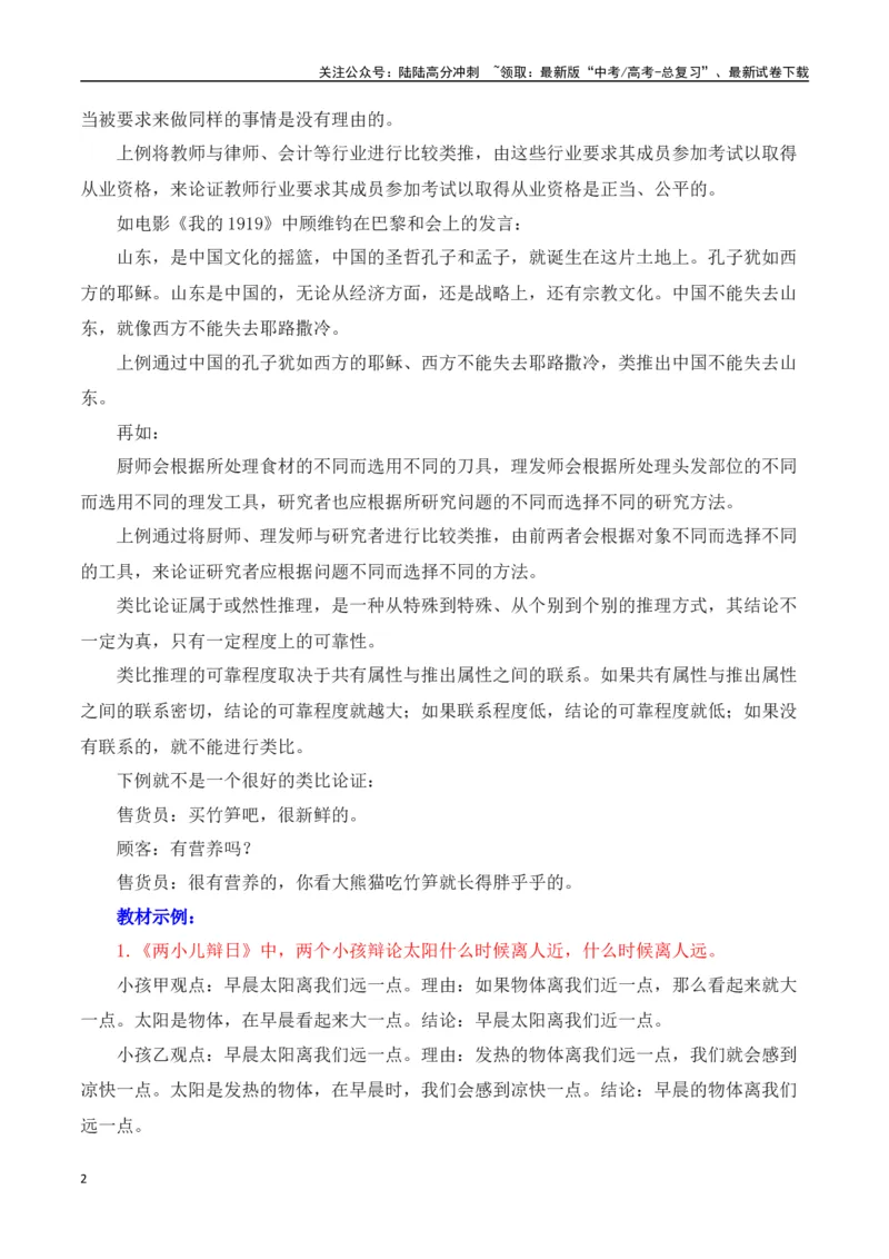 《高考议论文论证方法之类比论证-（全国通用）_专项复习_2025年_2025年高考语文议论文写作全面指导（全国通用）》第2页预览