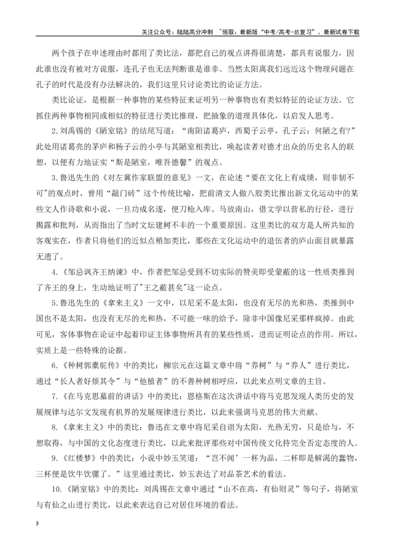 《高考议论文论证方法之类比论证-（全国通用）_专项复习_2025年_2025年高考语文议论文写作全面指导（全国通用）》第3页预览