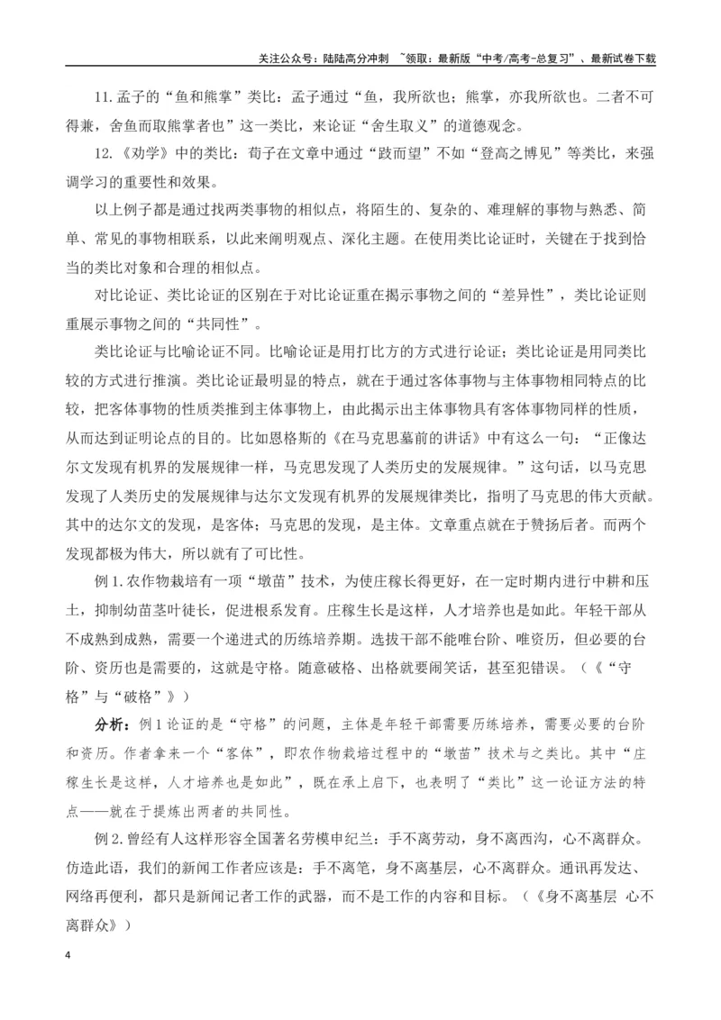 《高考议论文论证方法之类比论证-（全国通用）_专项复习_2025年_2025年高考语文议论文写作全面指导（全国通用）》第4页预览