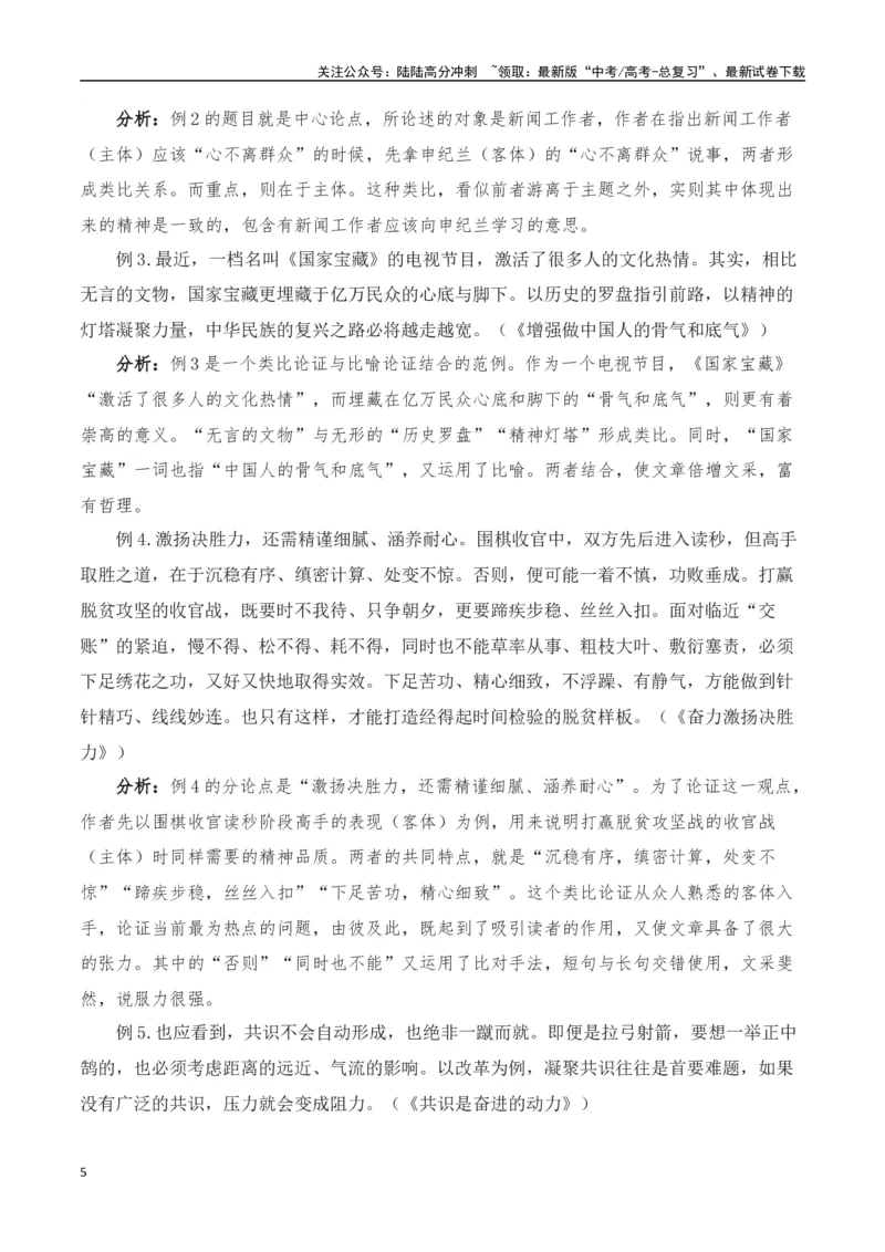 《高考议论文论证方法之类比论证-（全国通用）_专项复习_2025年_2025年高考语文议论文写作全面指导（全国通用）》第5页预览