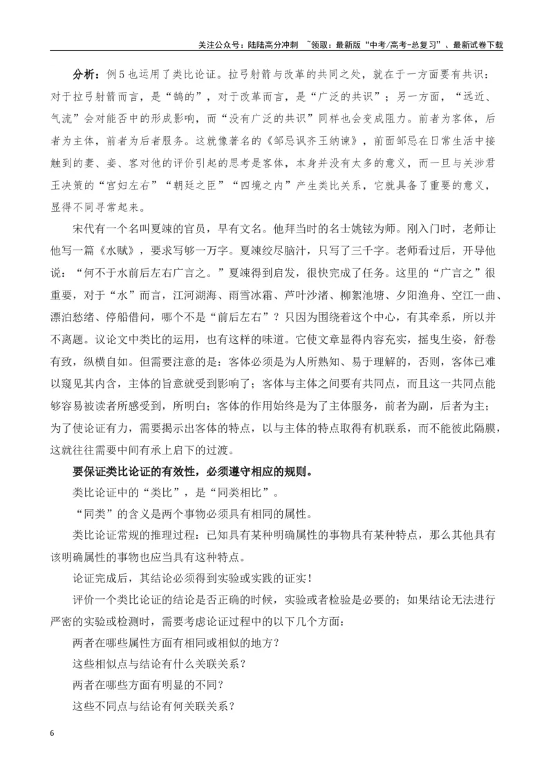《高考议论文论证方法之类比论证-（全国通用）_专项复习_2025年_2025年高考语文议论文写作全面指导（全国通用）》第6页预览