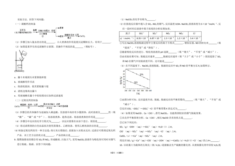 《2016年全国统一高考化学试卷（新课标ⅲ）（含解析版）(1)_高考一二三轮复习_化学_2027年高考化学专项复习_2008年-2026年化学高考真题-G427_2008-2020年高考_全国卷_A3word版》第2页预览