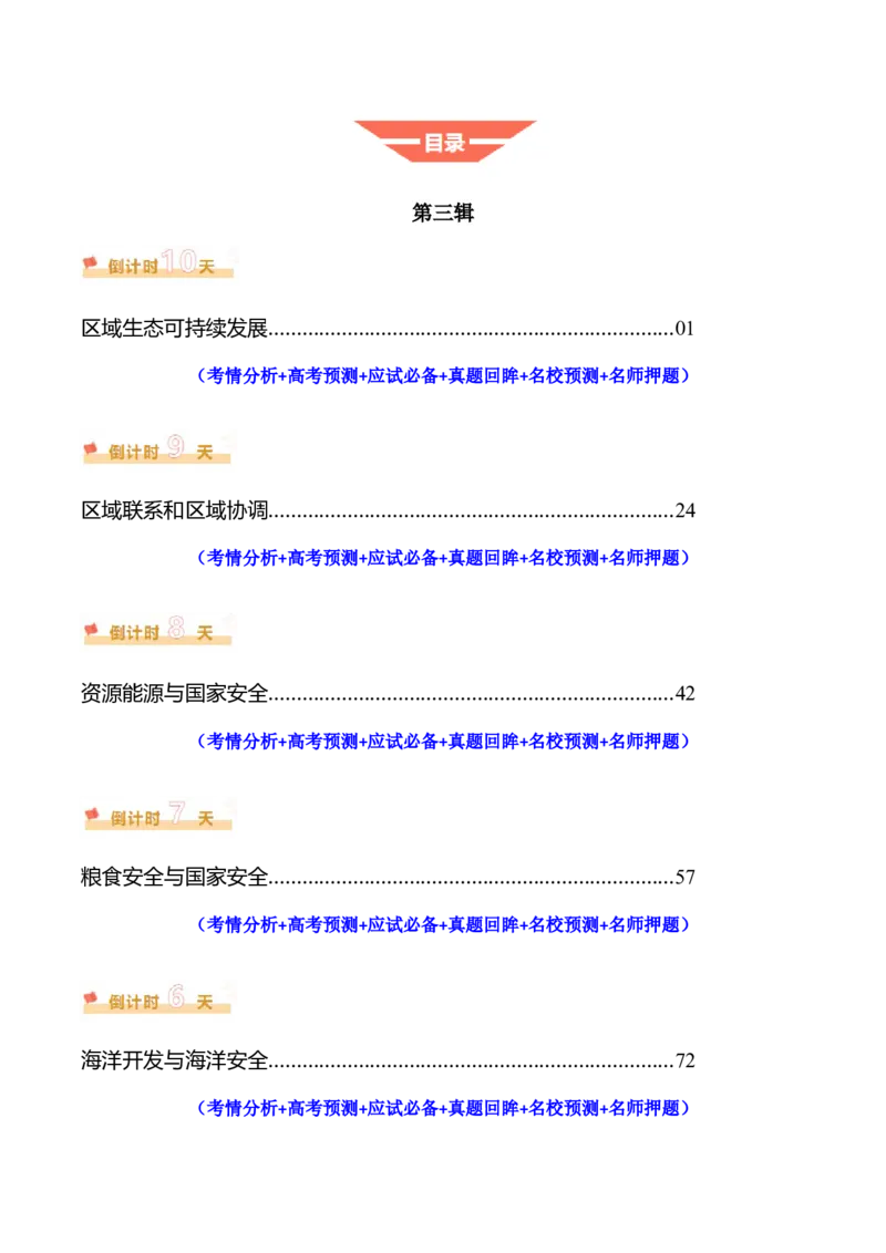《地理（三）-2025年高考考前20天终极冲刺攻略_地理_三轮冲刺_2025年高考地理考前20天终极冲刺攻略》第2页预览
