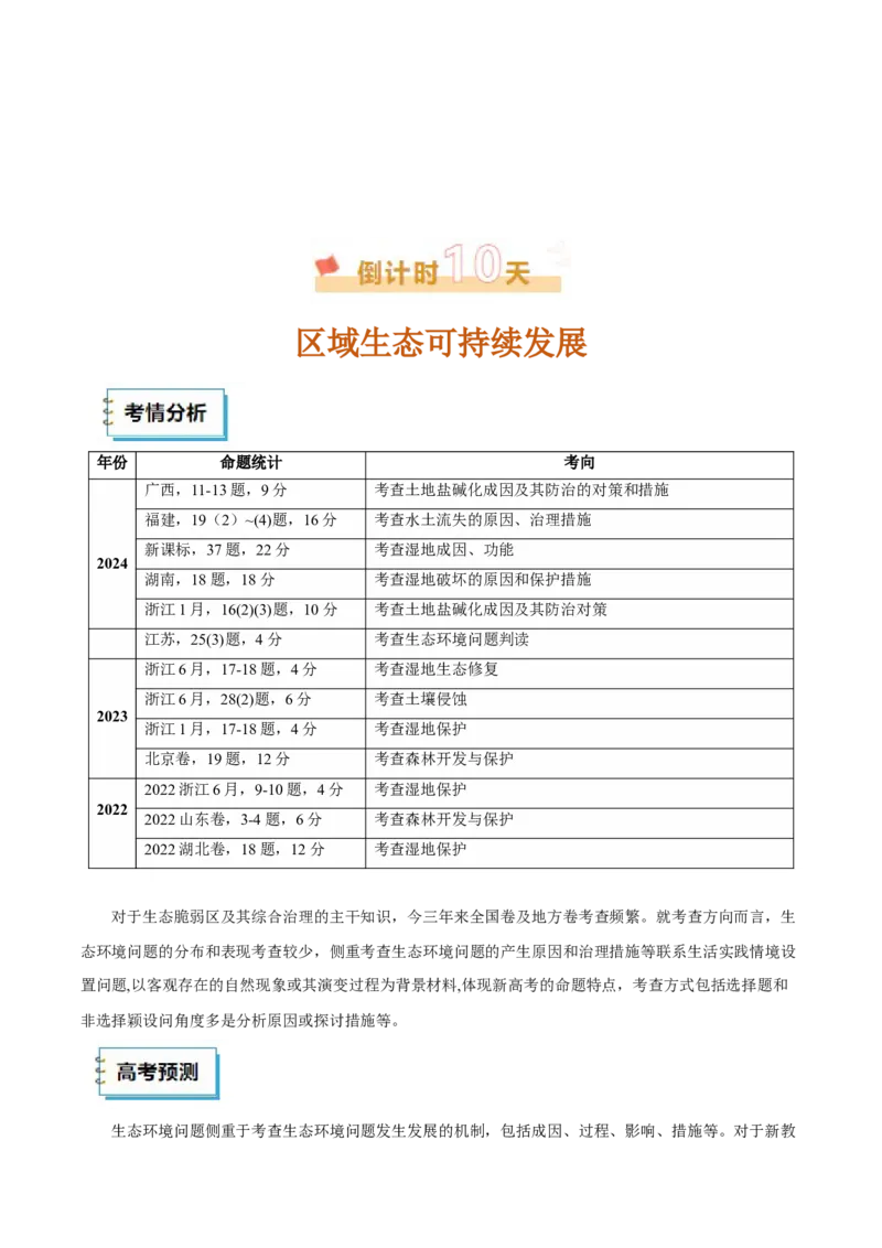 《地理（三）-2025年高考考前20天终极冲刺攻略_地理_三轮冲刺_2025年高考地理考前20天终极冲刺攻略》第3页预览