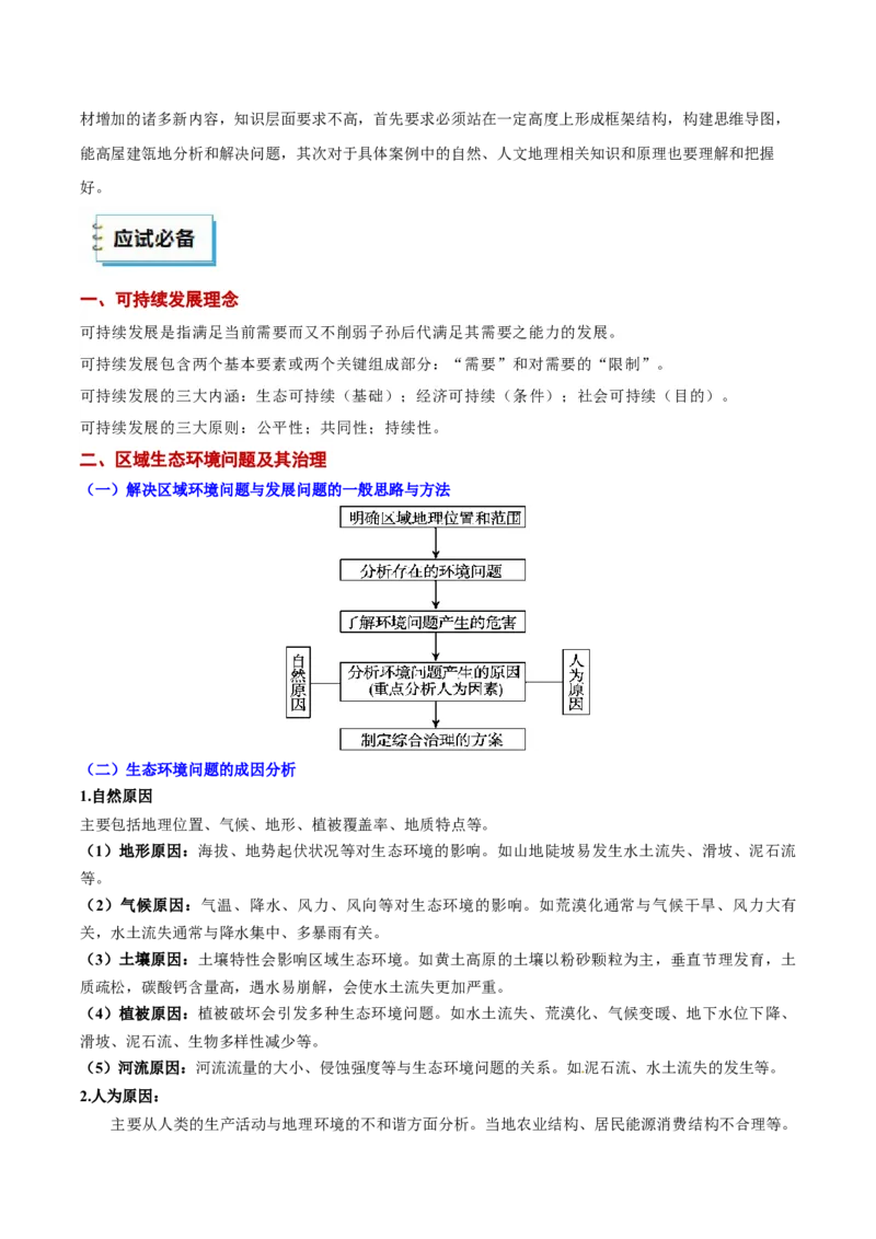 《地理（三）-2025年高考考前20天终极冲刺攻略_地理_三轮冲刺_2025年高考地理考前20天终极冲刺攻略》第4页预览