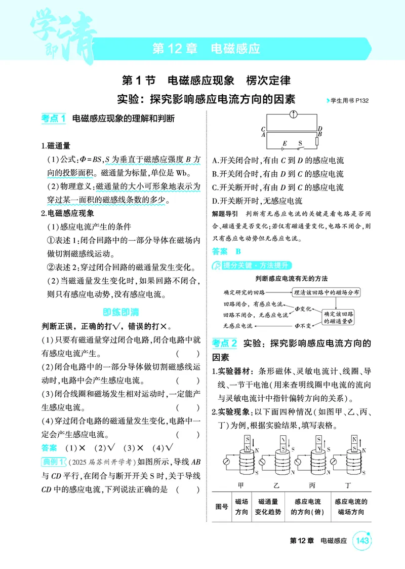 《1_精讲册PDF12-第12章电磁感应_2026版教学资源包_202653高考总复习A版_江苏版_2026版.江苏版.选考总复习.物理.5·3A版_二、教师用书PDF_第12章电磁感应_1_PDF教参电子书》第1页预览
