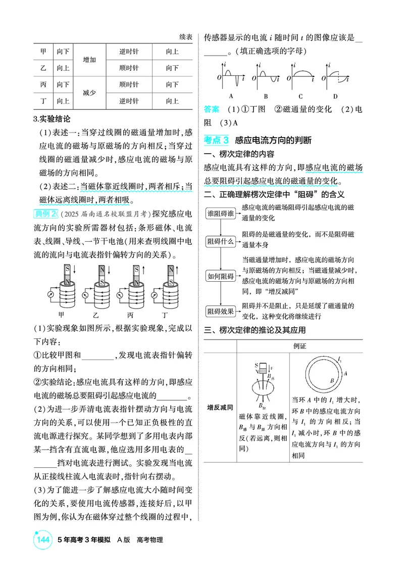 《1_精讲册PDF12-第12章电磁感应_2026版教学资源包_202653高考总复习A版_江苏版_2026版.江苏版.选考总复习.物理.5·3A版_二、教师用书PDF_第12章电磁感应_1_PDF教参电子书》第2页预览