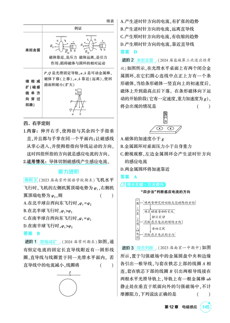 《1_精讲册PDF12-第12章电磁感应_2026版教学资源包_202653高考总复习A版_江苏版_2026版.江苏版.选考总复习.物理.5·3A版_二、教师用书PDF_第12章电磁感应_1_PDF教参电子书》第3页预览