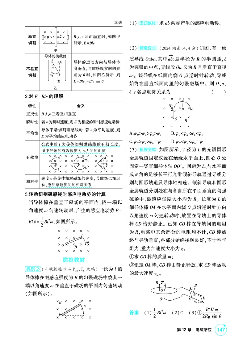 《1_精讲册PDF12-第12章电磁感应_2026版教学资源包_202653高考总复习A版_江苏版_2026版.江苏版.选考总复习.物理.5·3A版_二、教师用书PDF_第12章电磁感应_1_PDF教参电子书》第5页预览