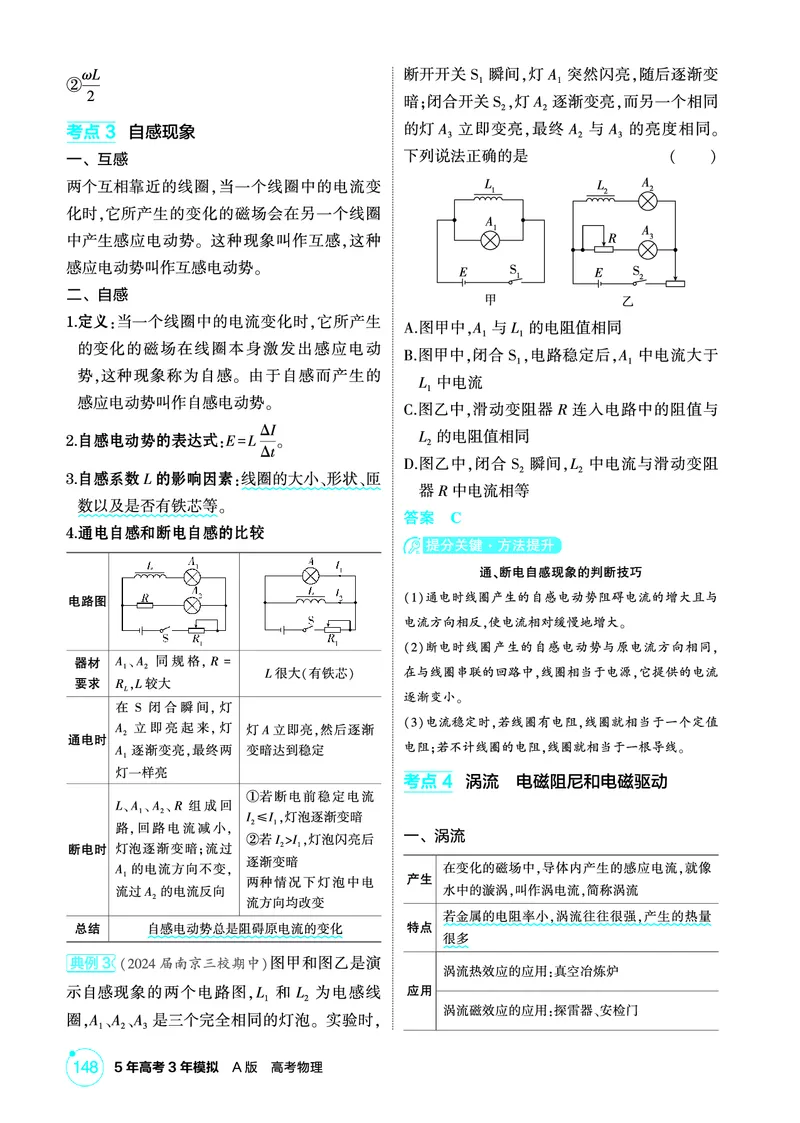 《1_精讲册PDF12-第12章电磁感应_2026版教学资源包_202653高考总复习A版_江苏版_2026版.江苏版.选考总复习.物理.5·3A版_二、教师用书PDF_第12章电磁感应_1_PDF教参电子书》第6页预览