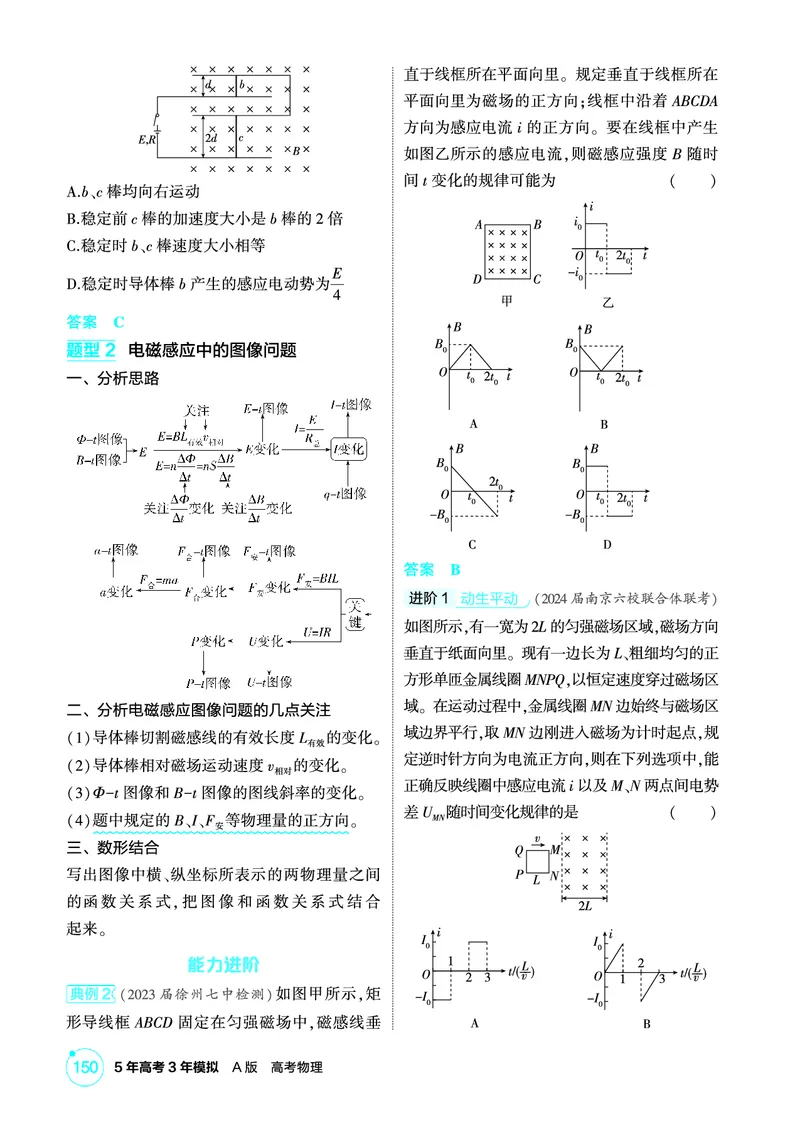《1_精讲册PDF12-第12章电磁感应_2026版教学资源包_202653高考总复习A版_江苏版_2026版.江苏版.选考总复习.物理.5·3A版_二、教师用书PDF_第12章电磁感应_1_PDF教参电子书》第8页预览