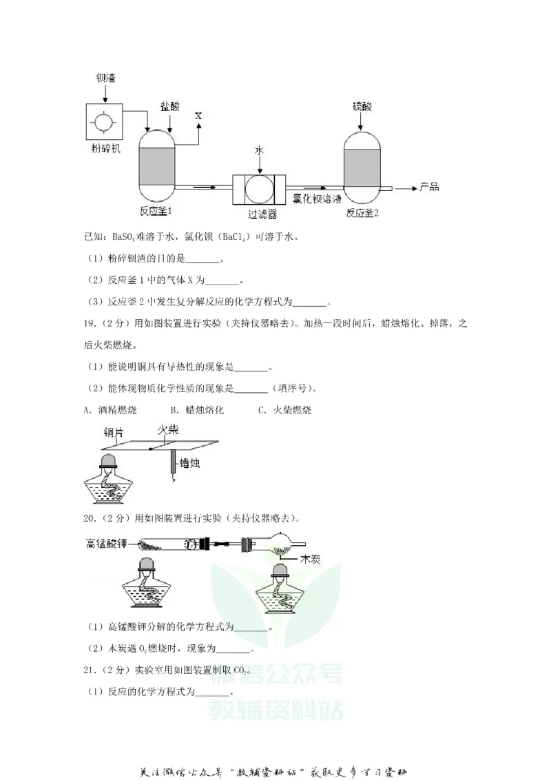 《2018北京西城中考化学真题及答案_初高中资料库_初中资料库（转存避免链接过期失效）_初中化学》第6页预览