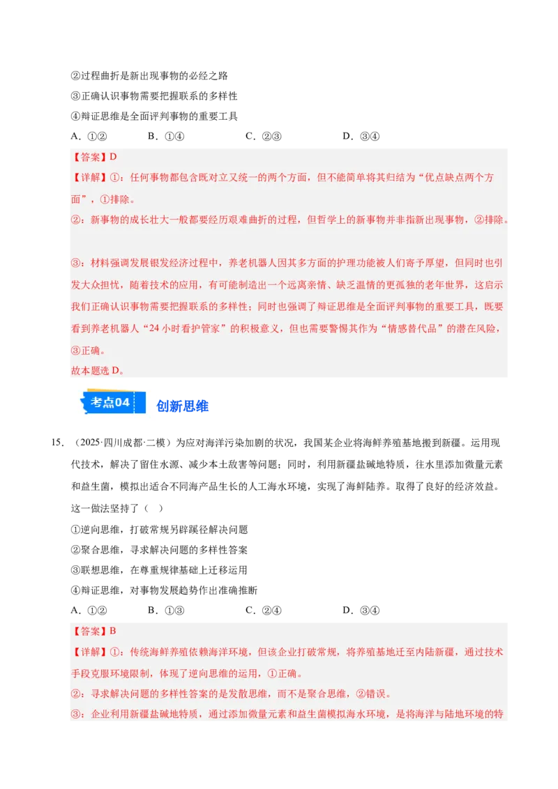 《专题07逻辑与思维（教师版）_zheng治_2026年-政治高考专项复习_2025年高考政治二模试题分类汇编（四川专用）》第9页预览
