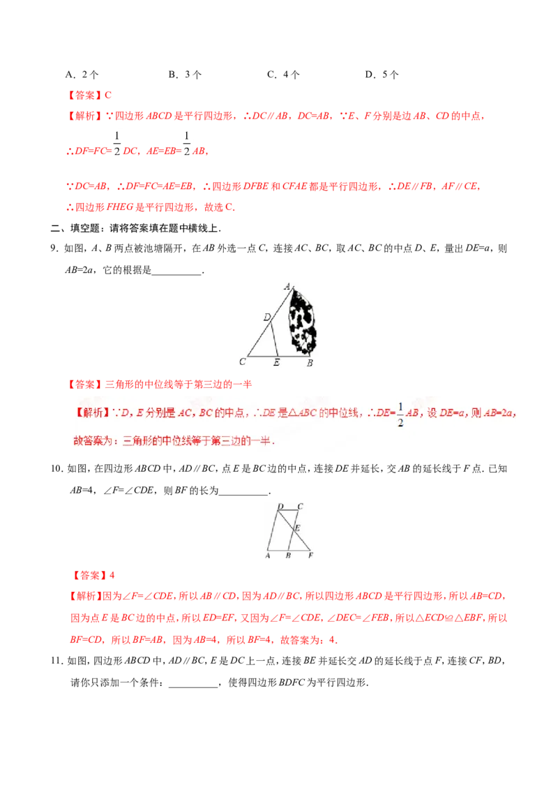 《18.1.2平行四边形的判定-八年级数学人教版（下册）（解析版）_初高中资料库_初中资料库（转存避免链接过期失效）_初中数学》第4页预览