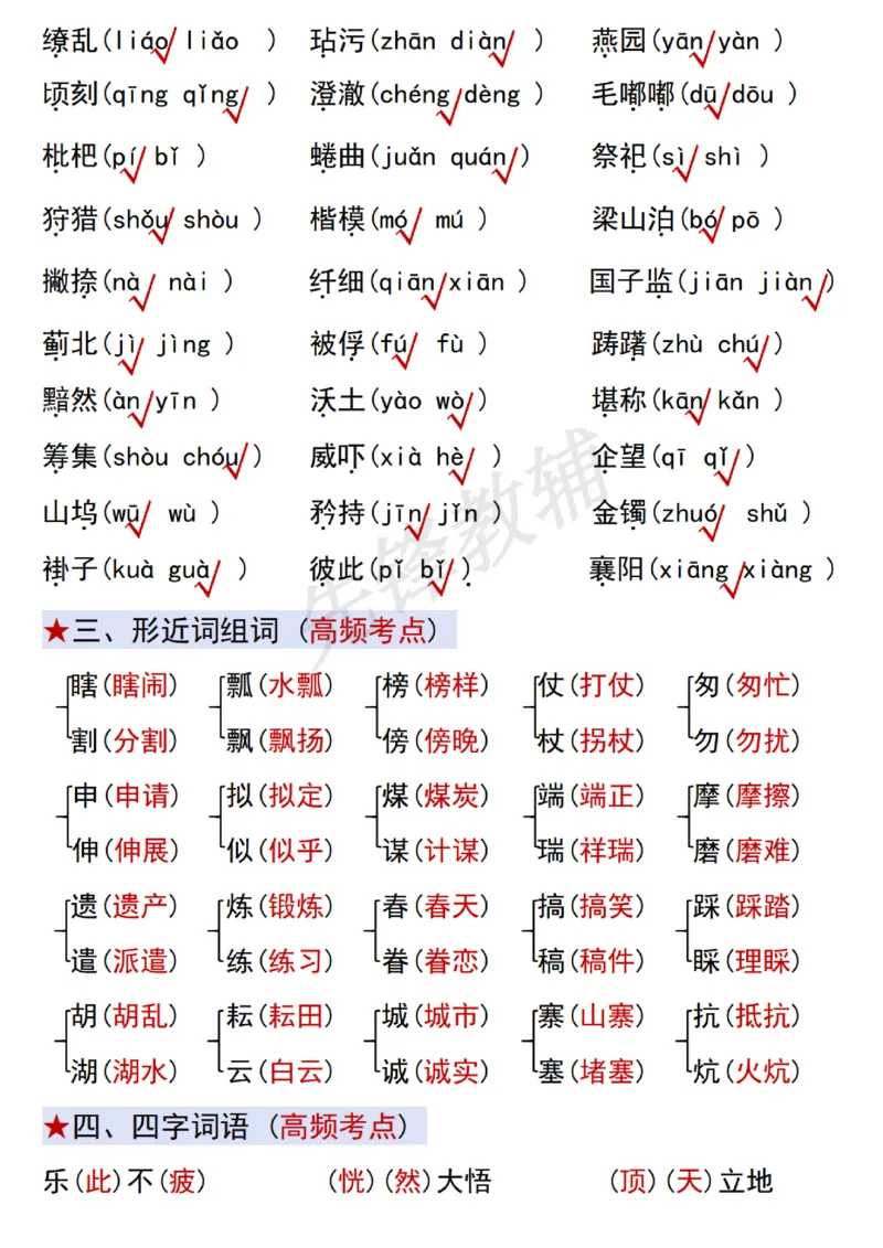 《五年级（下）语文期中复习考点通关练习_5年级下册同步教辅_5下语文_五下语文专项练习》第2页预览