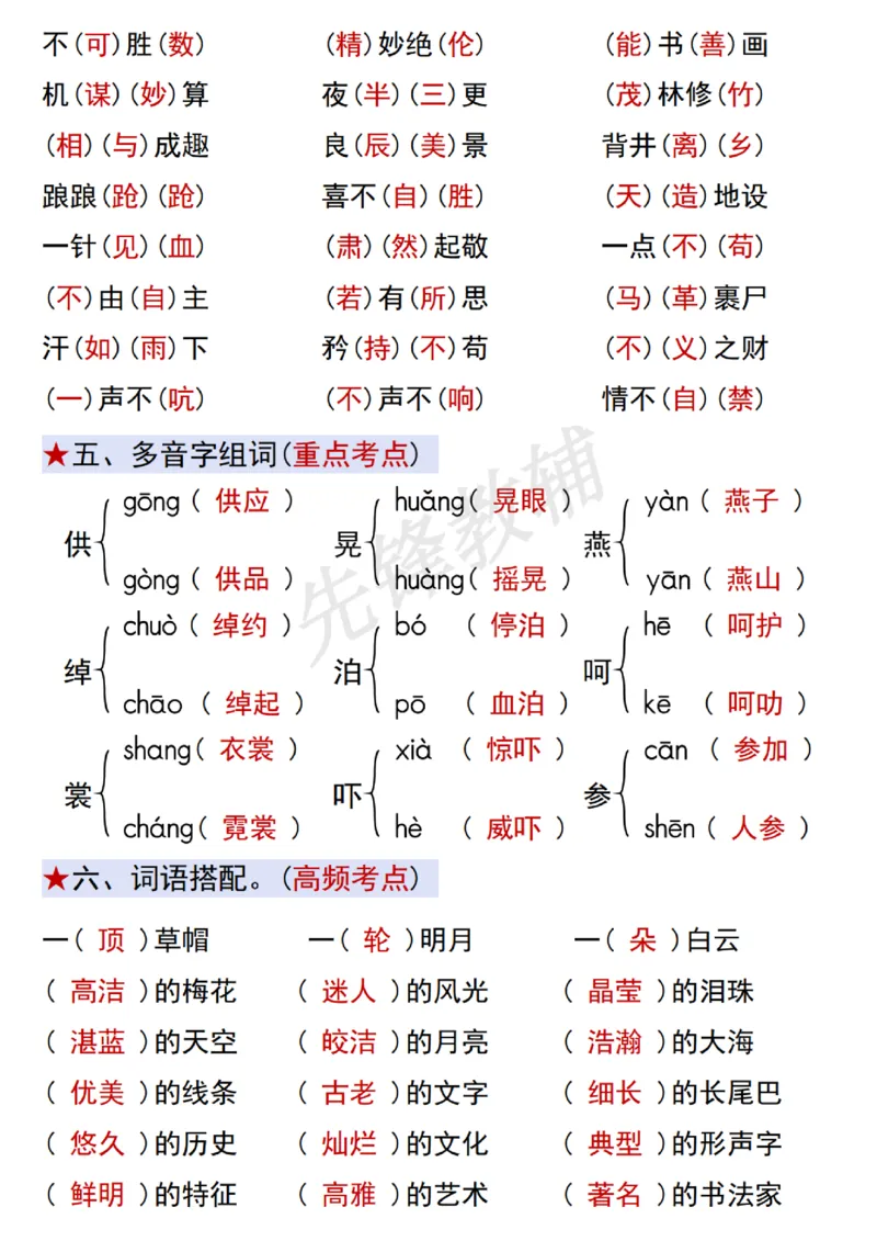 《五年级（下）语文期中复习考点通关练习_5年级下册同步教辅_5下语文_五下语文专项练习》第3页预览