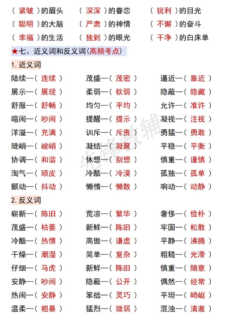 《五年级（下）语文期中复习考点通关练习_5年级下册同步教辅_5下语文_五下语文专项练习》第4页预览