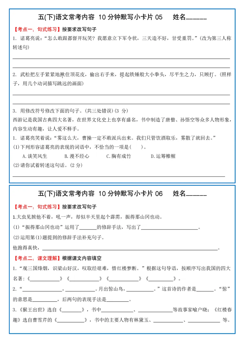 《五（下）语文10分钟默写小卡片(2)_5年级下册同步教辅_5下语文_五下语文课课练+课课贴》第3页预览
