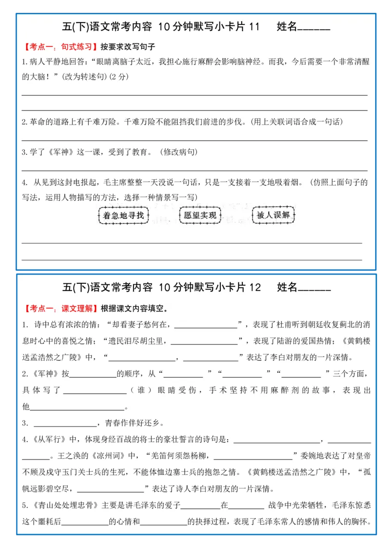 《五（下）语文10分钟默写小卡片(2)_5年级下册同步教辅_5下语文_五下语文课课练+课课贴》第6页预览