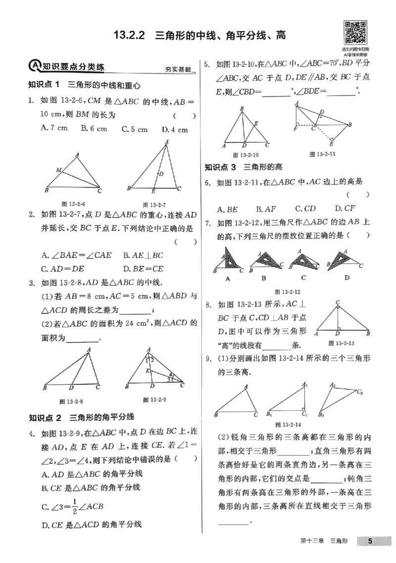 《2026秋《全品作业本》8上数学（人教版）_2026秋初中教辅合集_2027全品作业_2026秋《全品作业本》8上数学（人教版）》第10页预览