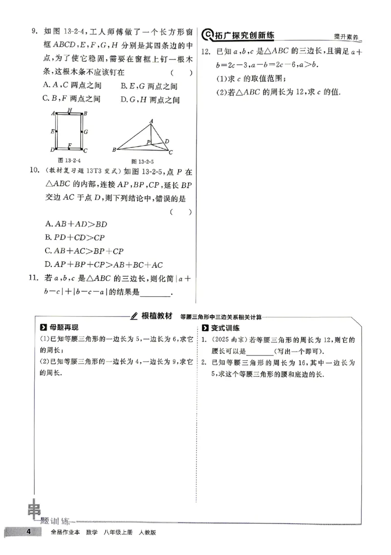 《2026秋《全品作业本》8上数学（人教版）_2026秋初中教辅合集_2027全品作业_2026秋《全品作业本》8上数学（人教版）》第9页预览