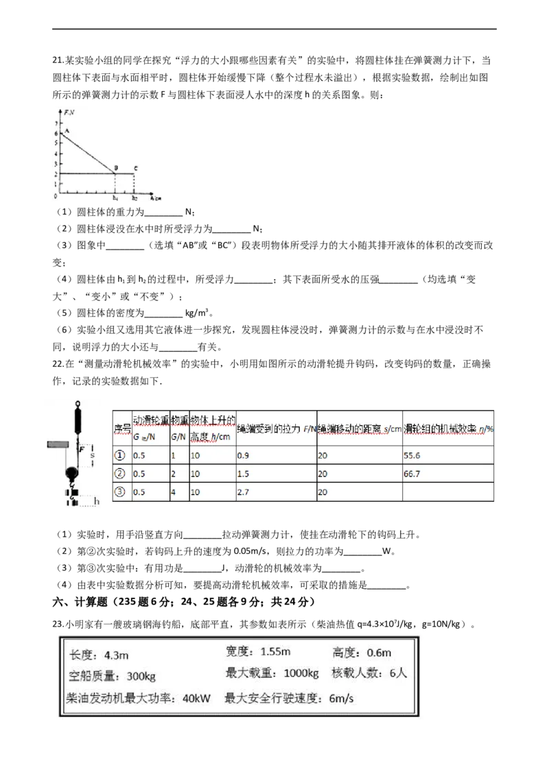 《2018-2019学年湖北省孝感汉川市八年级物理下册期末考试模拟试卷_初高中资料库_初中资料库（转存避免链接过期失效）_初中物理》第4页预览