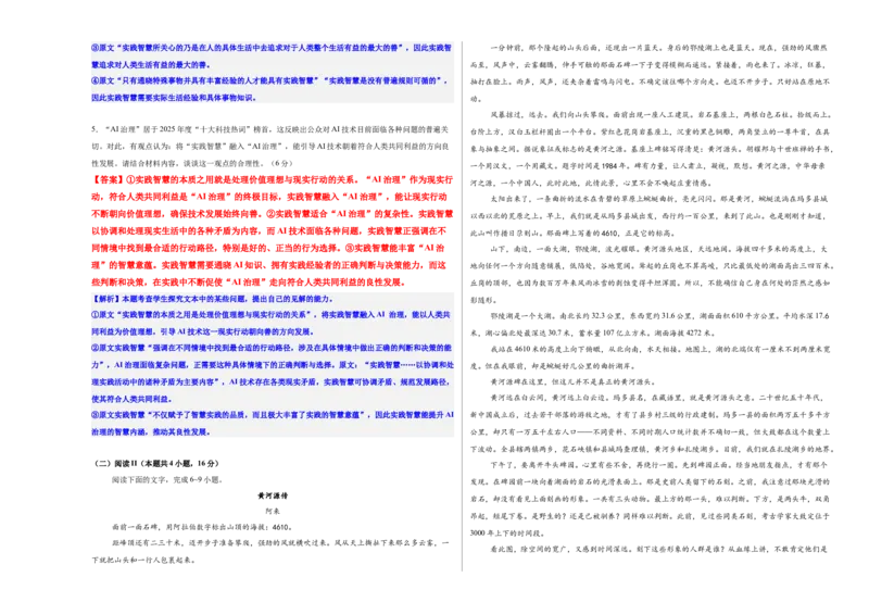 《高考语文仿真模拟冲刺卷（四）（教师版）_二轮复习_2026年-语文二轮复习_32026年高考语文二轮复习专题精讲精练》第3页预览