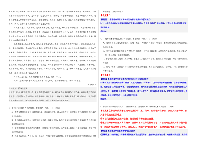 《高考语文仿真模拟冲刺卷（四）（教师版）_二轮复习_2026年-语文二轮复习_32026年高考语文二轮复习专题精讲精练》第4页预览