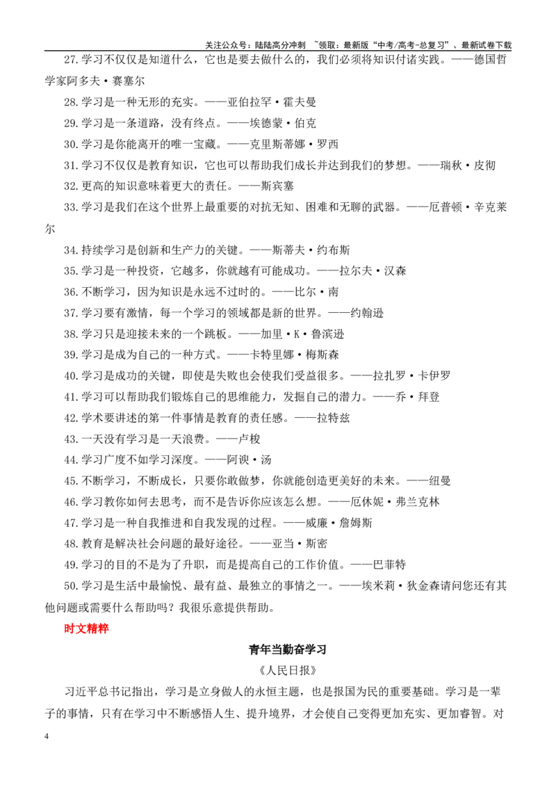 《高考作文押题：学习今说（主题押题+模板+素材）-（主题押题+模板+素材）_专项复习_2025年_2025年高考语文作文考前百日备考（主题押题+模板+素材）_资料》第4页预览