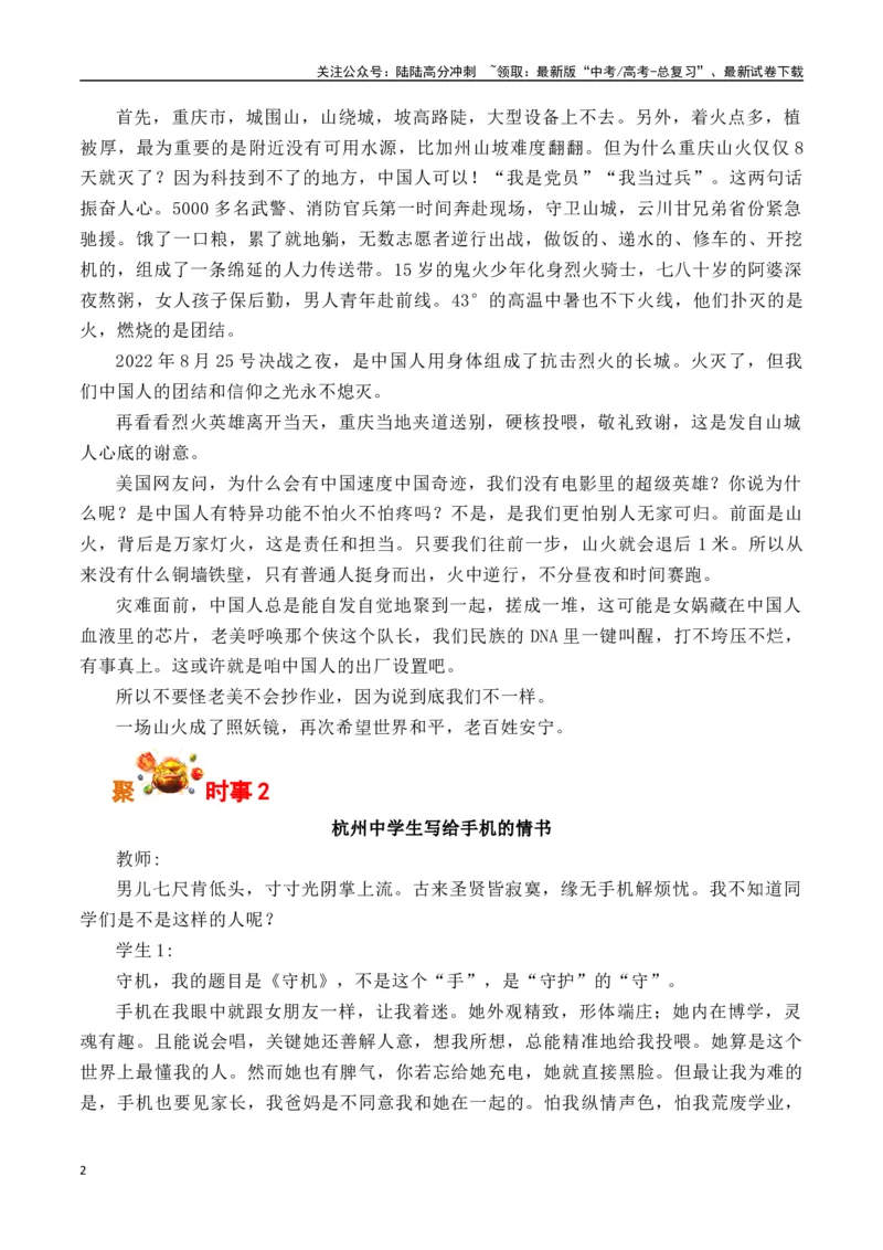 《（2025年1月热点素材）加州山火VS重庆山火+杭州中学生写给手机的情书+成都高中生打破吉尼斯纪录等-（全国通用）_专项复习_2025年_2025年高考语文作文专项复习_资料》第2页预览