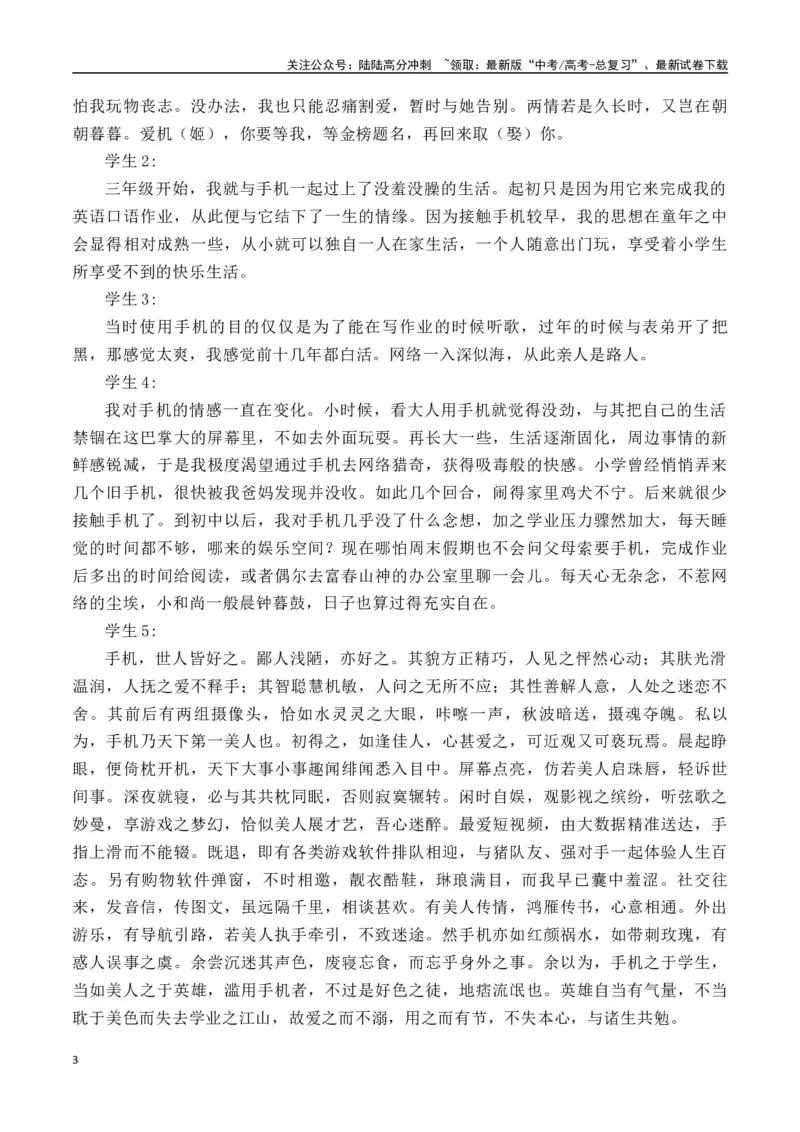 《（2025年1月热点素材）加州山火VS重庆山火+杭州中学生写给手机的情书+成都高中生打破吉尼斯纪录等-（全国通用）_专项复习_2025年_2025年高考语文作文专项复习_资料》第3页预览