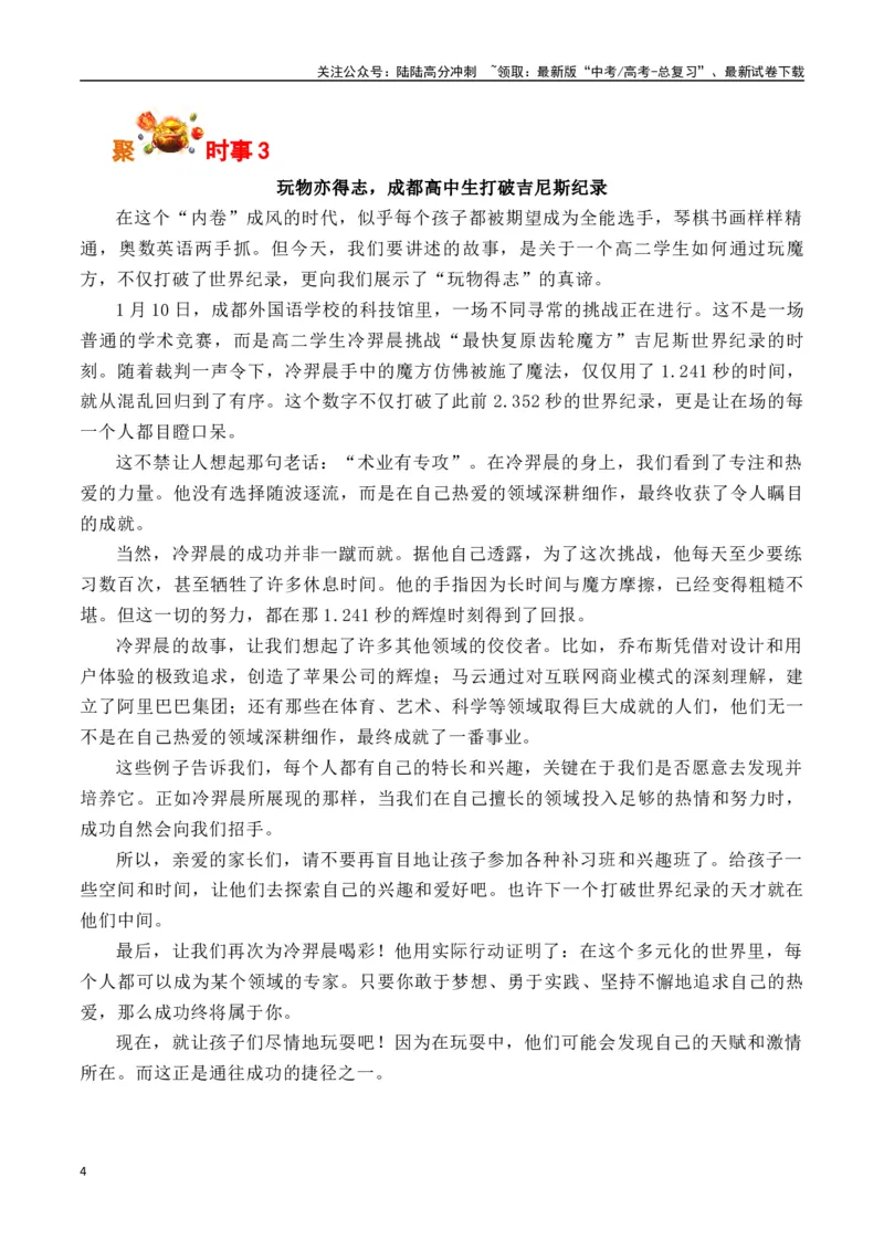 《（2025年1月热点素材）加州山火VS重庆山火+杭州中学生写给手机的情书+成都高中生打破吉尼斯纪录等-（全国通用）_专项复习_2025年_2025年高考语文作文专项复习_资料》第4页预览