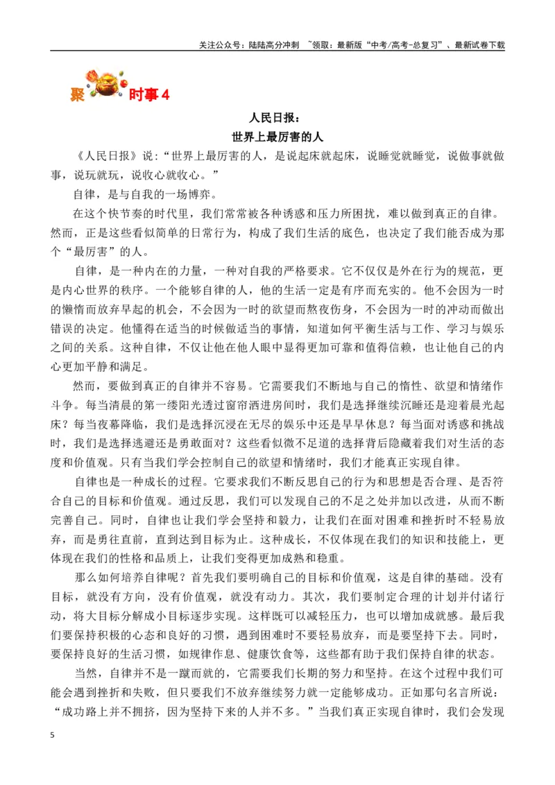 《（2025年1月热点素材）加州山火VS重庆山火+杭州中学生写给手机的情书+成都高中生打破吉尼斯纪录等-（全国通用）_专项复习_2025年_2025年高考语文作文专项复习_资料》第5页预览