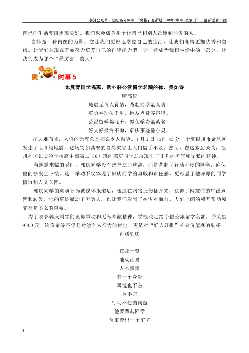 《（2025年1月热点素材）加州山火VS重庆山火+杭州中学生写给手机的情书+成都高中生打破吉尼斯纪录等-（全国通用）_专项复习_2025年_2025年高考语文作文专项复习_资料》第6页预览