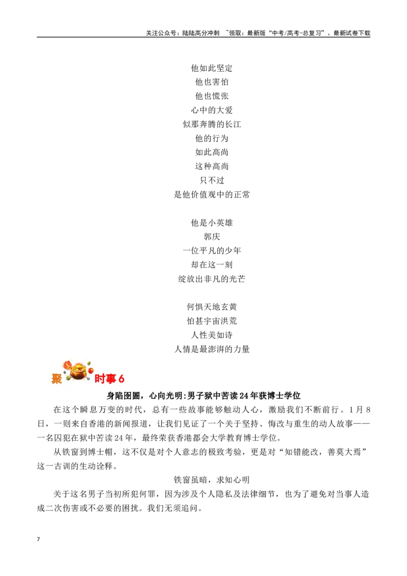 《（2025年1月热点素材）加州山火VS重庆山火+杭州中学生写给手机的情书+成都高中生打破吉尼斯纪录等-（全国通用）_专项复习_2025年_2025年高考语文作文专项复习_资料》第7页预览