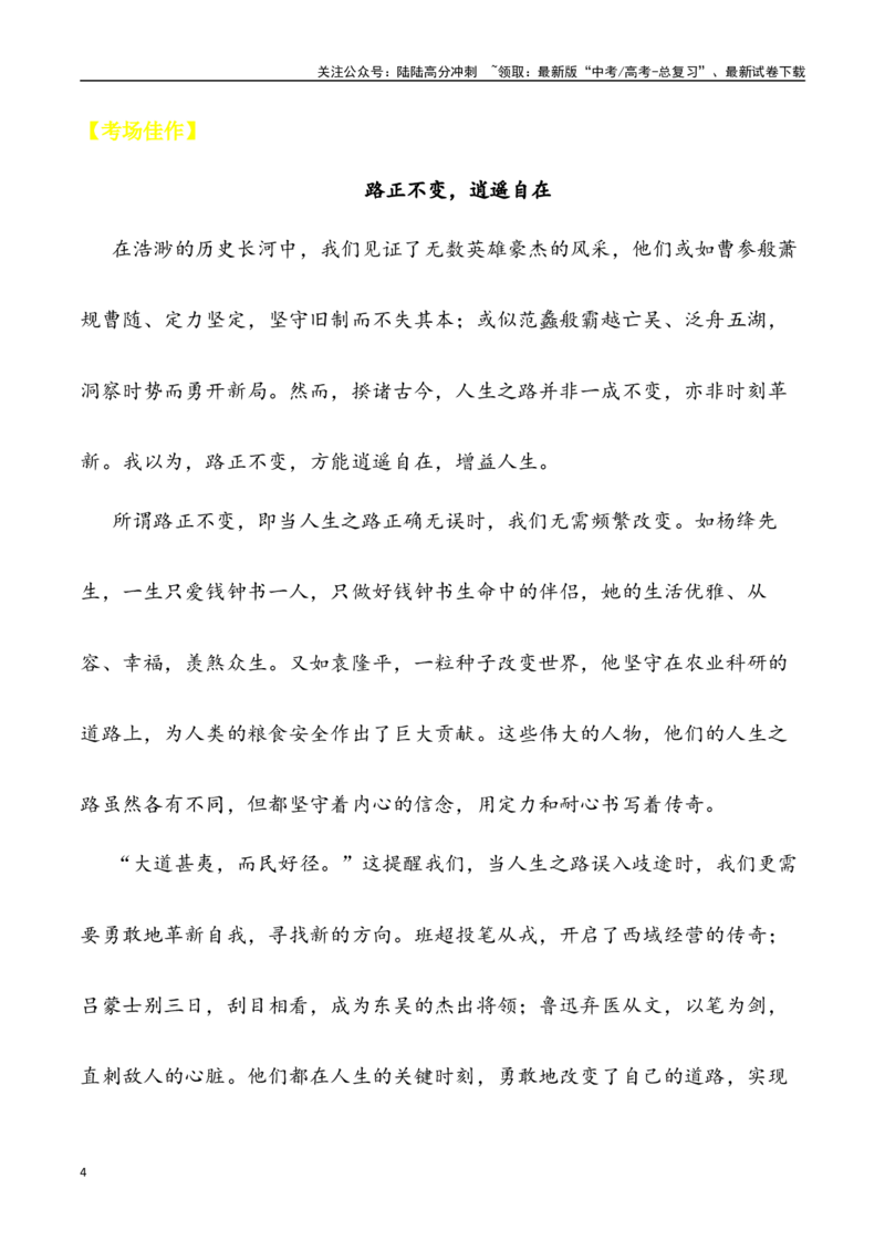 《高考名校一模作文汇编19（主题：探索追求）审题+立意+范文+写作借鉴_专项复习_2024年_2024年高考语文各地名校模考卷作文题汇编（全国通用）_资料_1-资料》第4页预览