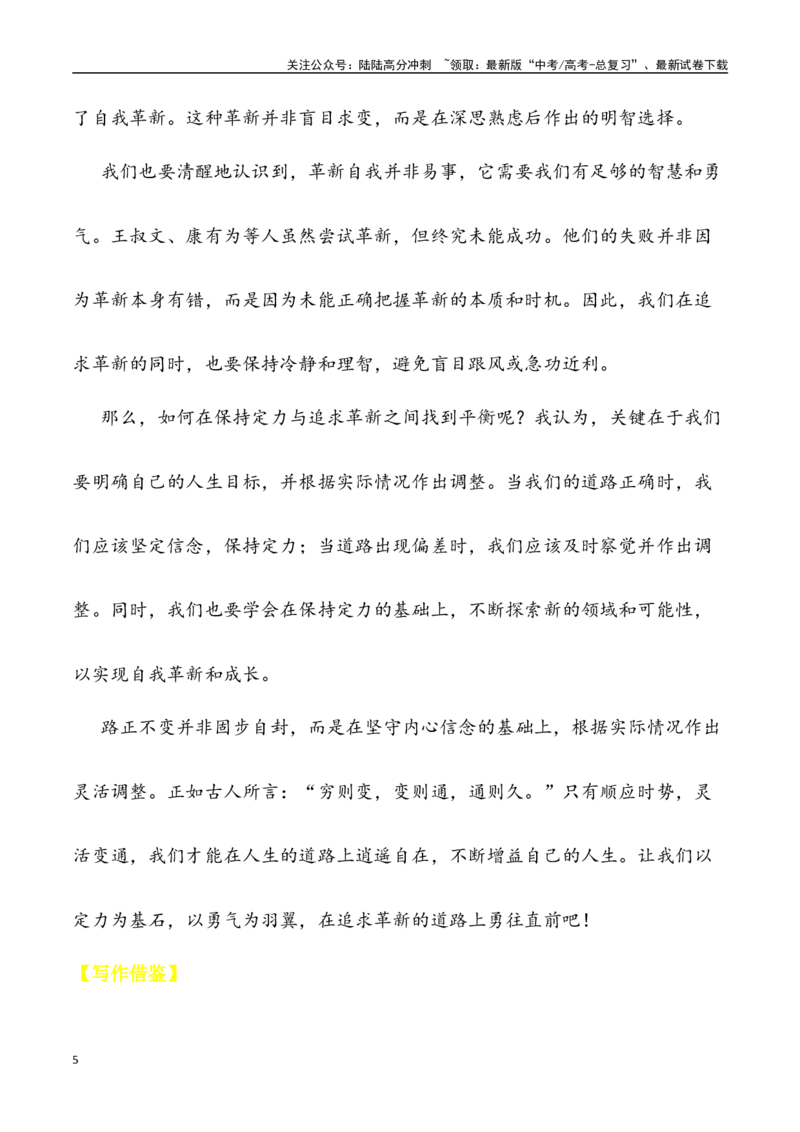 《高考名校一模作文汇编19（主题：探索追求）审题+立意+范文+写作借鉴_专项复习_2024年_2024年高考语文各地名校模考卷作文题汇编（全国通用）_资料_1-资料》第5页预览
