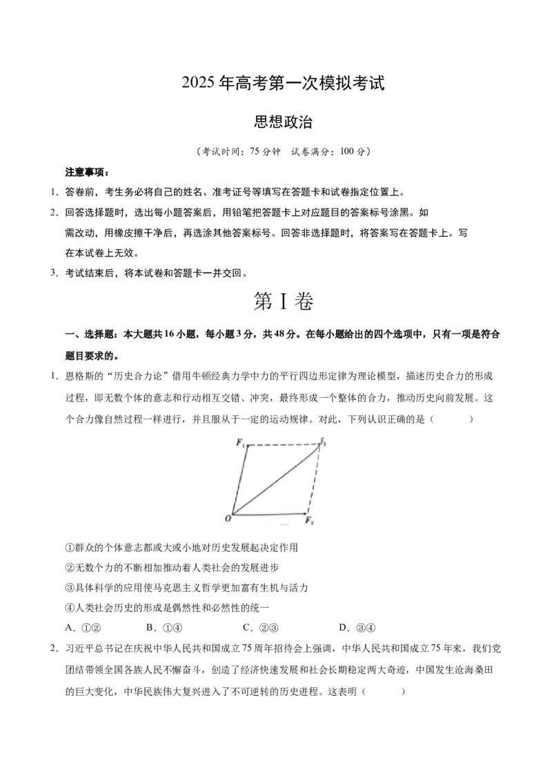《政治（江苏卷02）（考试版）_zheng治_2026年-政治高考专项复习_2026年高考第一二三次模拟考试政治-G181_高考政治第一次模拟卷23套_2025版》第1页预览