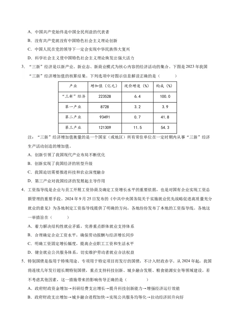 《政治（江苏卷02）（考试版）_zheng治_2026年-政治高考专项复习_2026年高考第一二三次模拟考试政治-G181_高考政治第一次模拟卷23套_2025版》第2页预览
