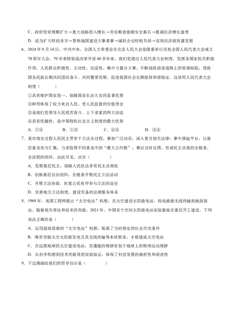 《政治（江苏卷02）（考试版）_zheng治_2026年-政治高考专项复习_2026年高考第一二三次模拟考试政治-G181_高考政治第一次模拟卷23套_2025版》第3页预览