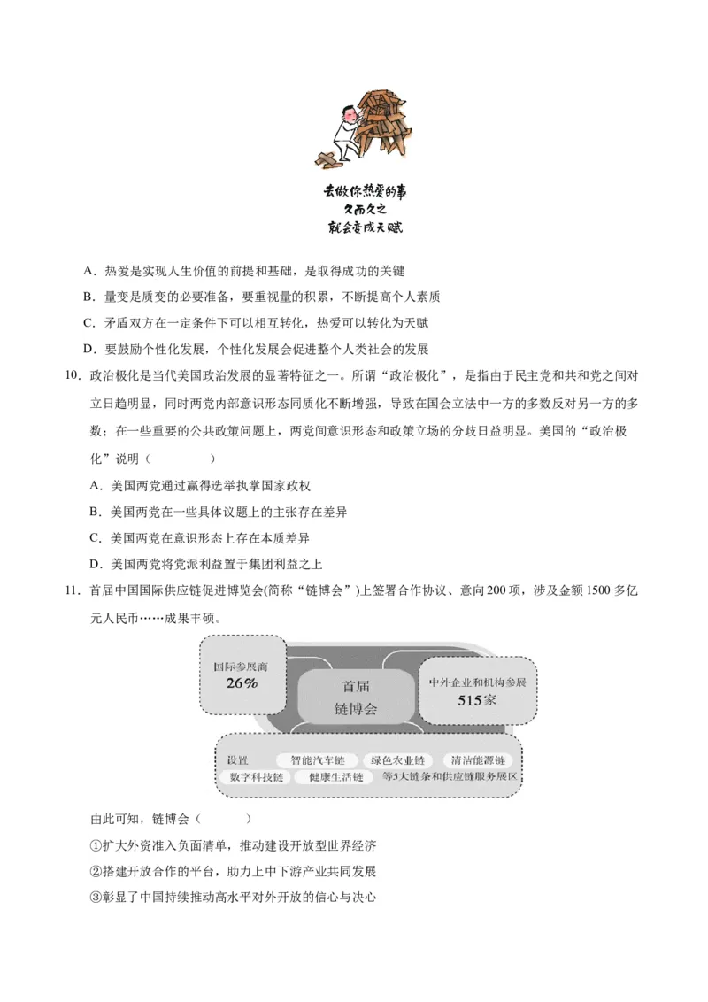 《政治（江苏卷02）（考试版）_zheng治_2026年-政治高考专项复习_2026年高考第一二三次模拟考试政治-G181_高考政治第一次模拟卷23套_2025版》第4页预览